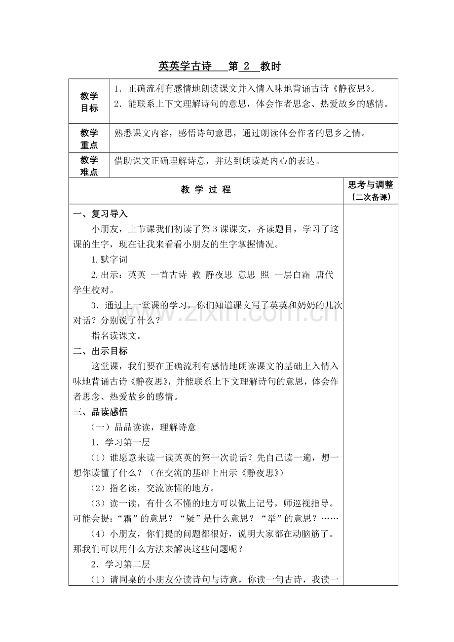 英英学古诗第2教时教学设计.doc_第1页