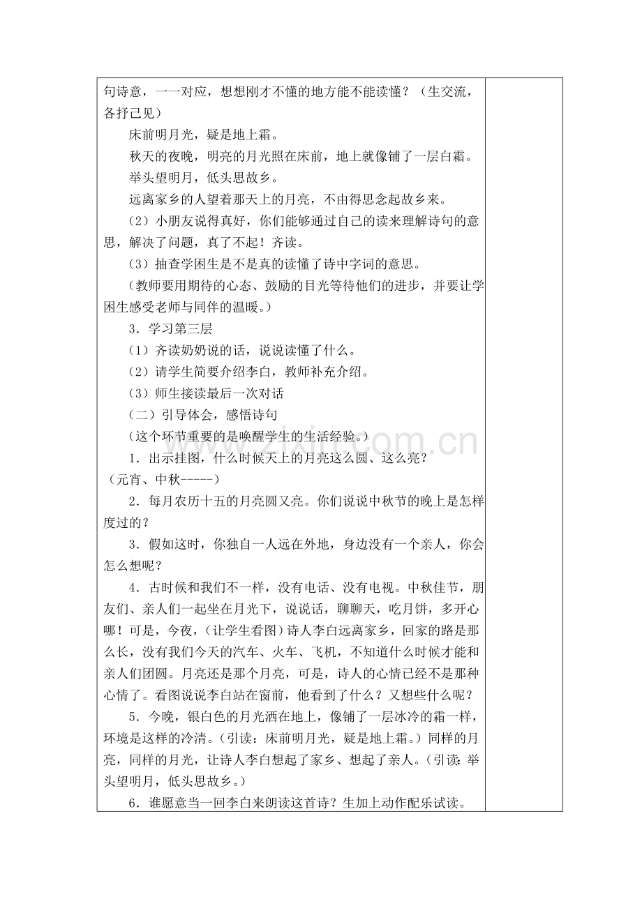 英英学古诗第2教时教学设计.doc_第2页