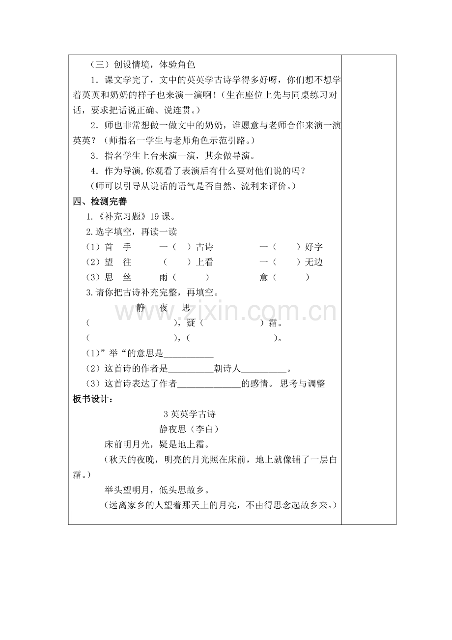 英英学古诗第2教时教学设计.doc_第3页