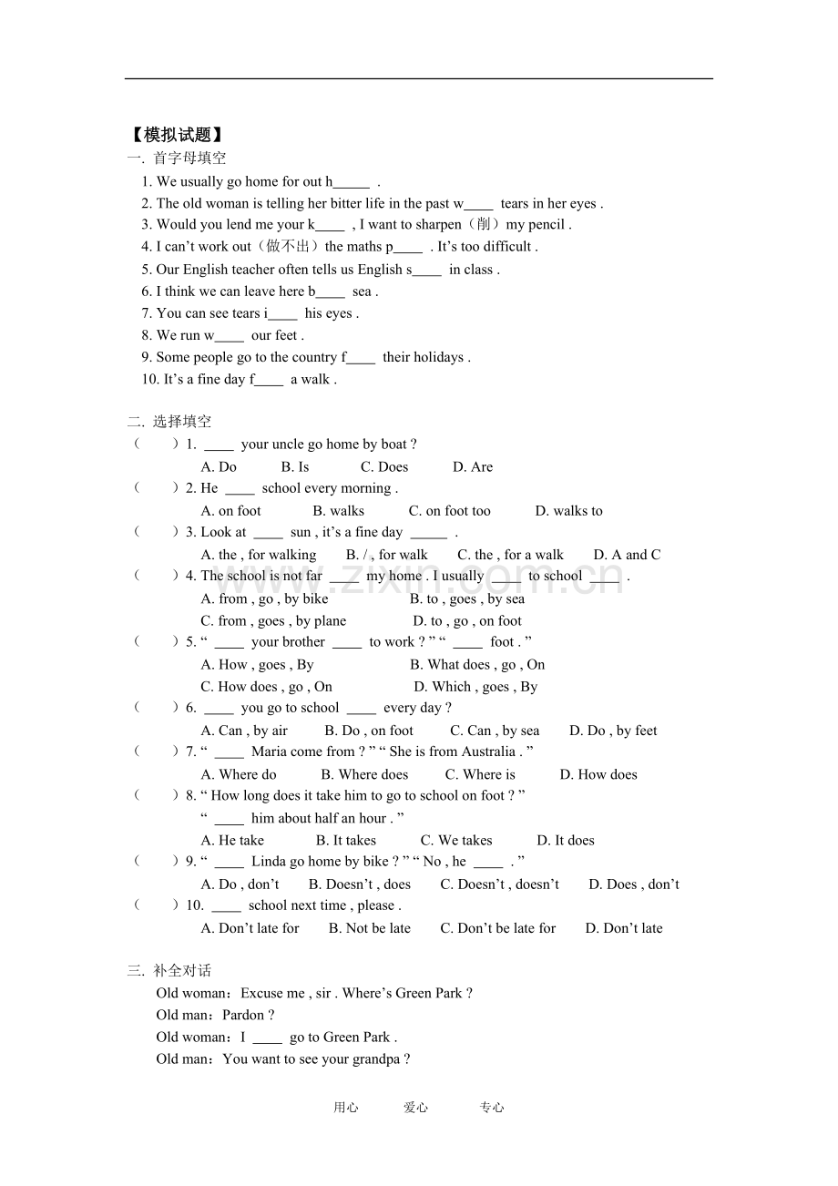 七年级英语Unit-28--How-do-you-come-to-school人教版知识精讲.doc_第3页