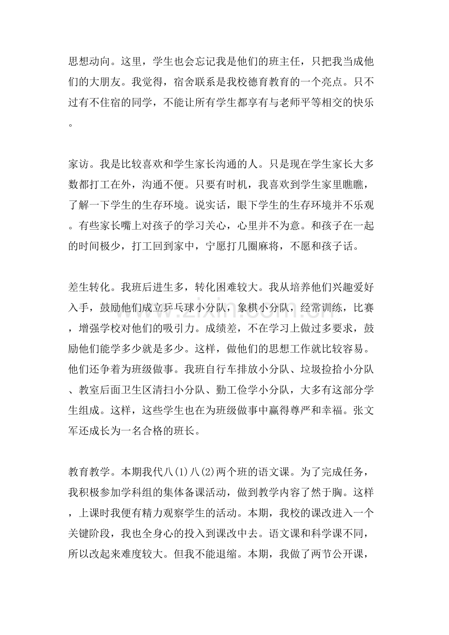 上半年教师个人工作总结.doc_第2页