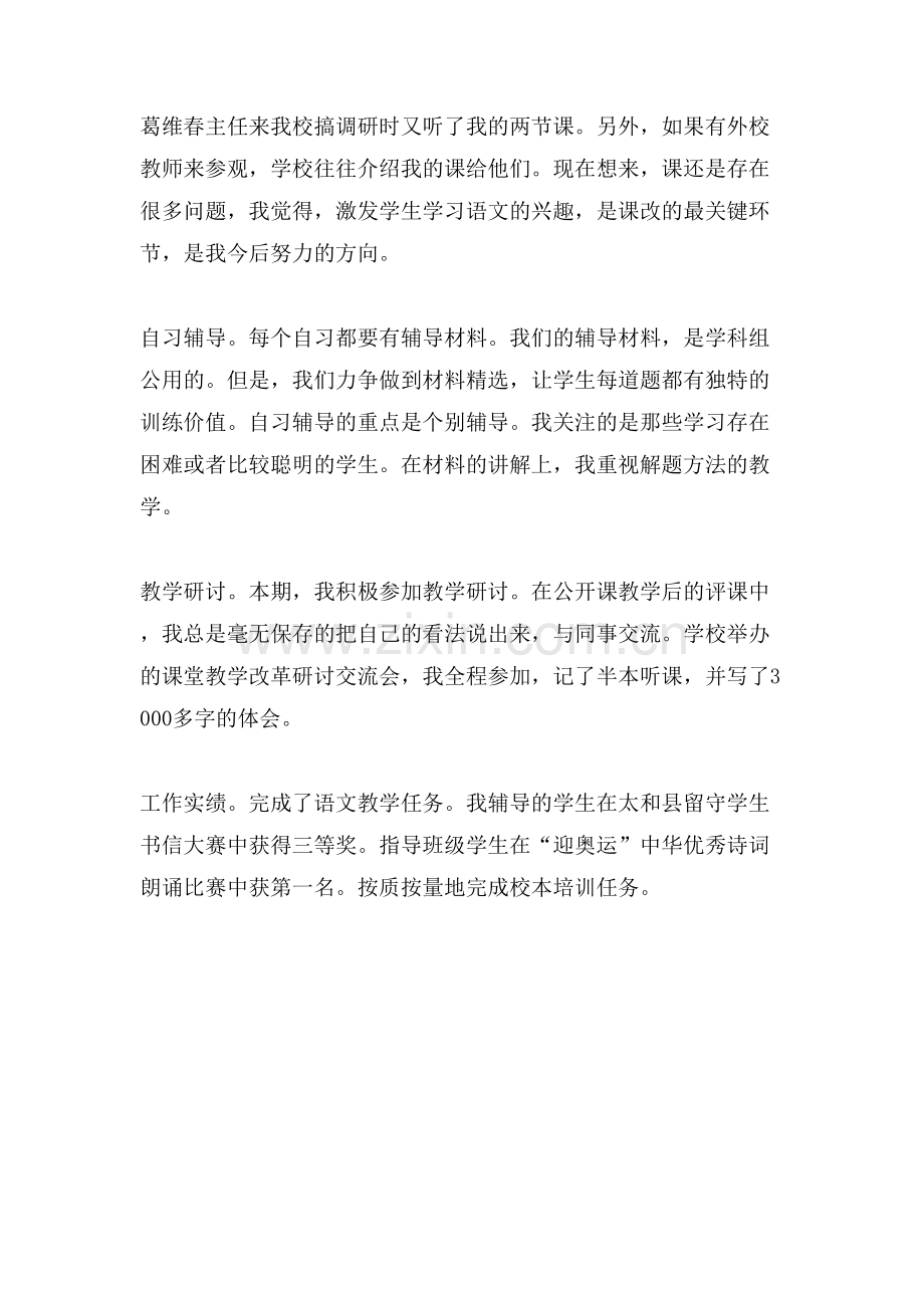 上半年教师个人工作总结.doc_第3页