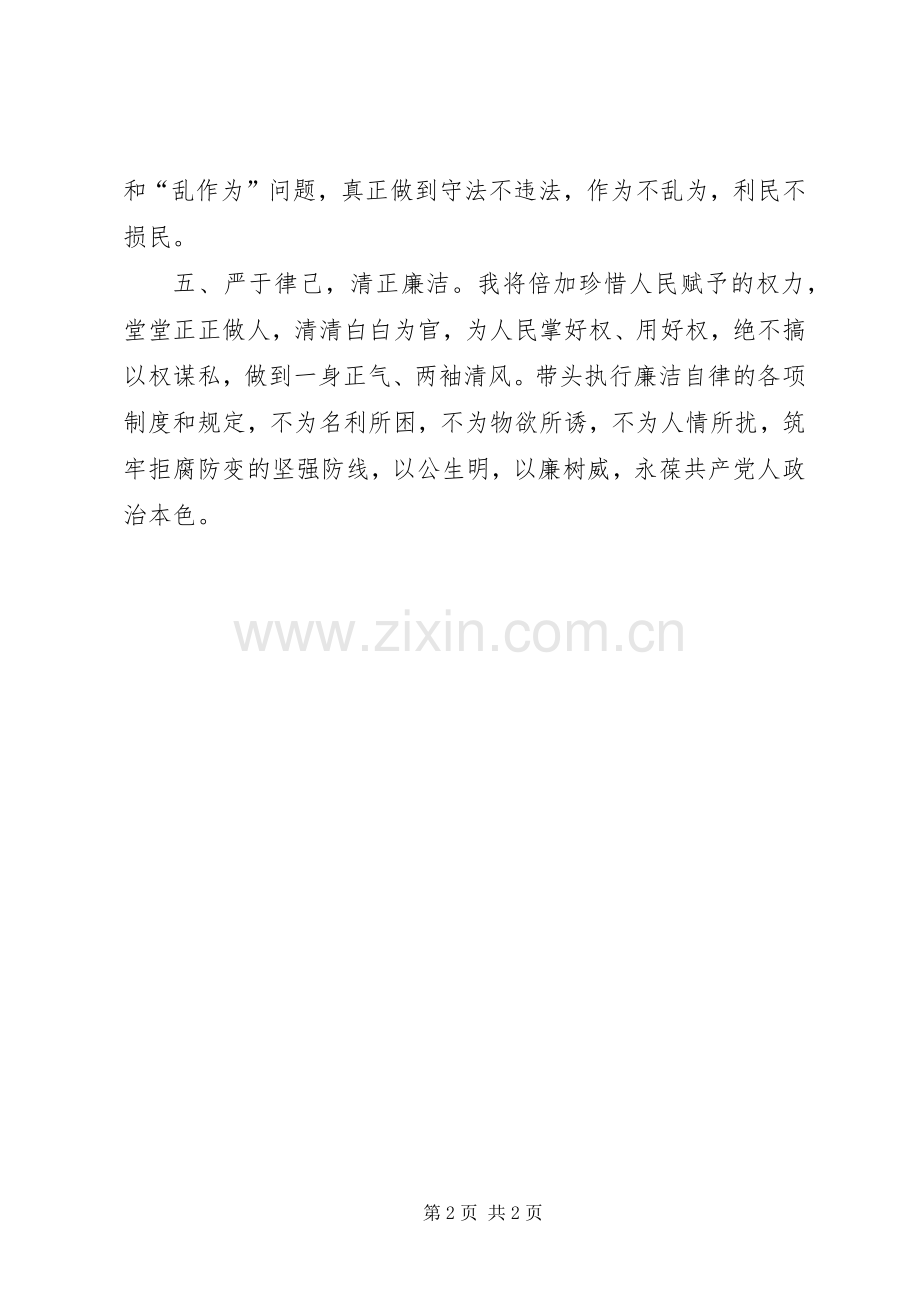 人民政府县长就职讲话.docx_第2页