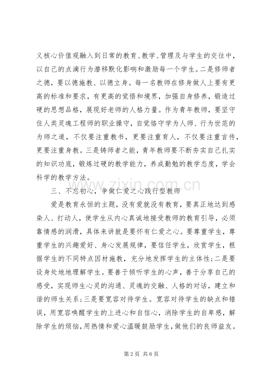 “不忘初心牢记使命”心得体会两篇.docx_第2页