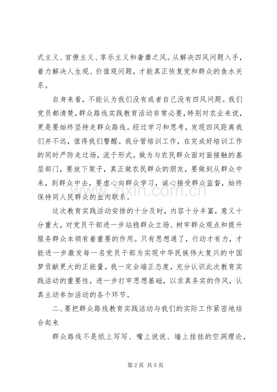 党的群众路线教育实践活动学习交流发言稿.docx_第2页