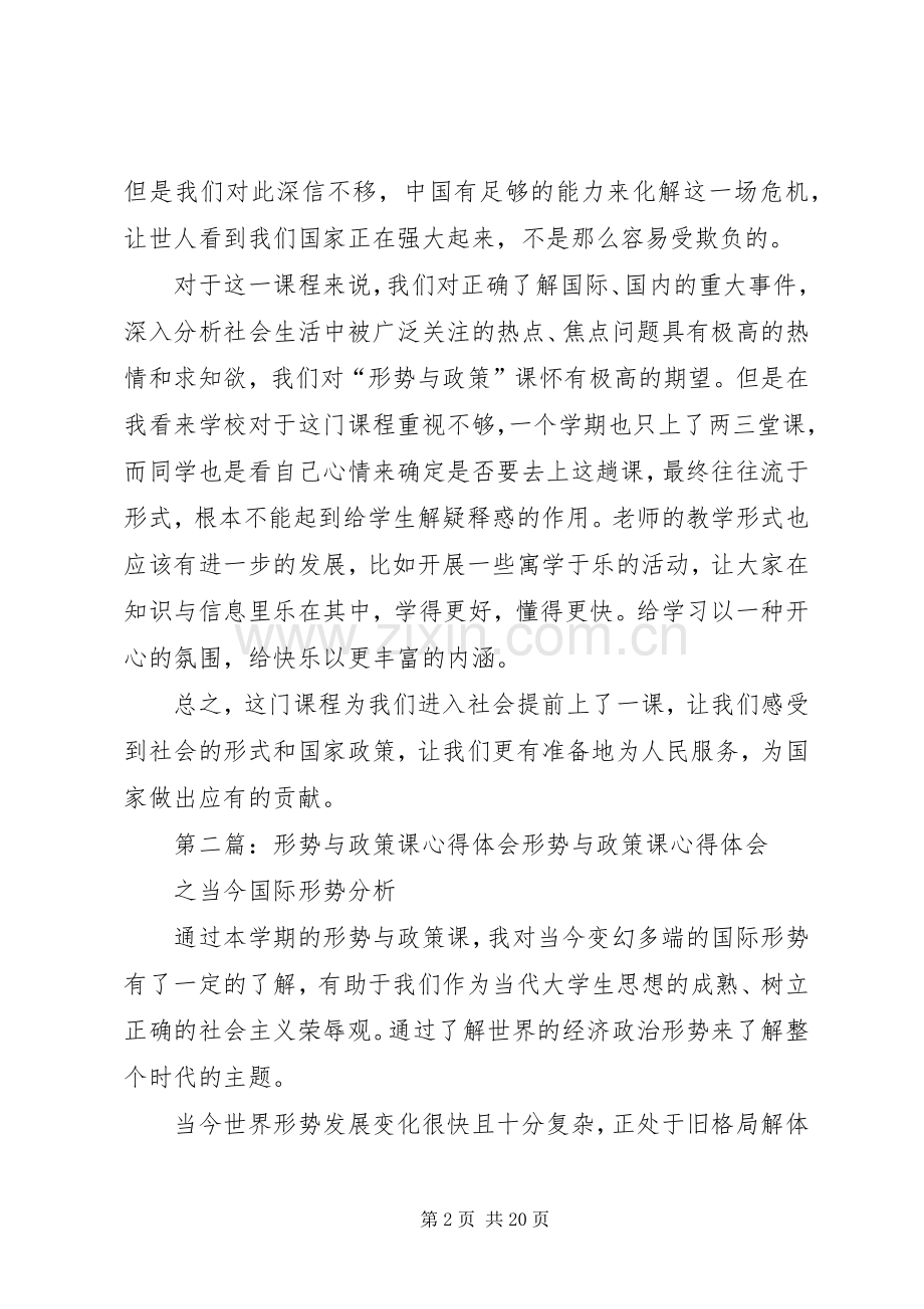 形势与政策课心得体会.docx_第2页