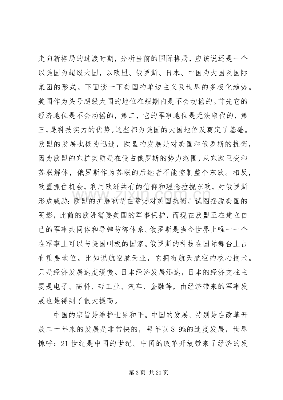 形势与政策课心得体会.docx_第3页