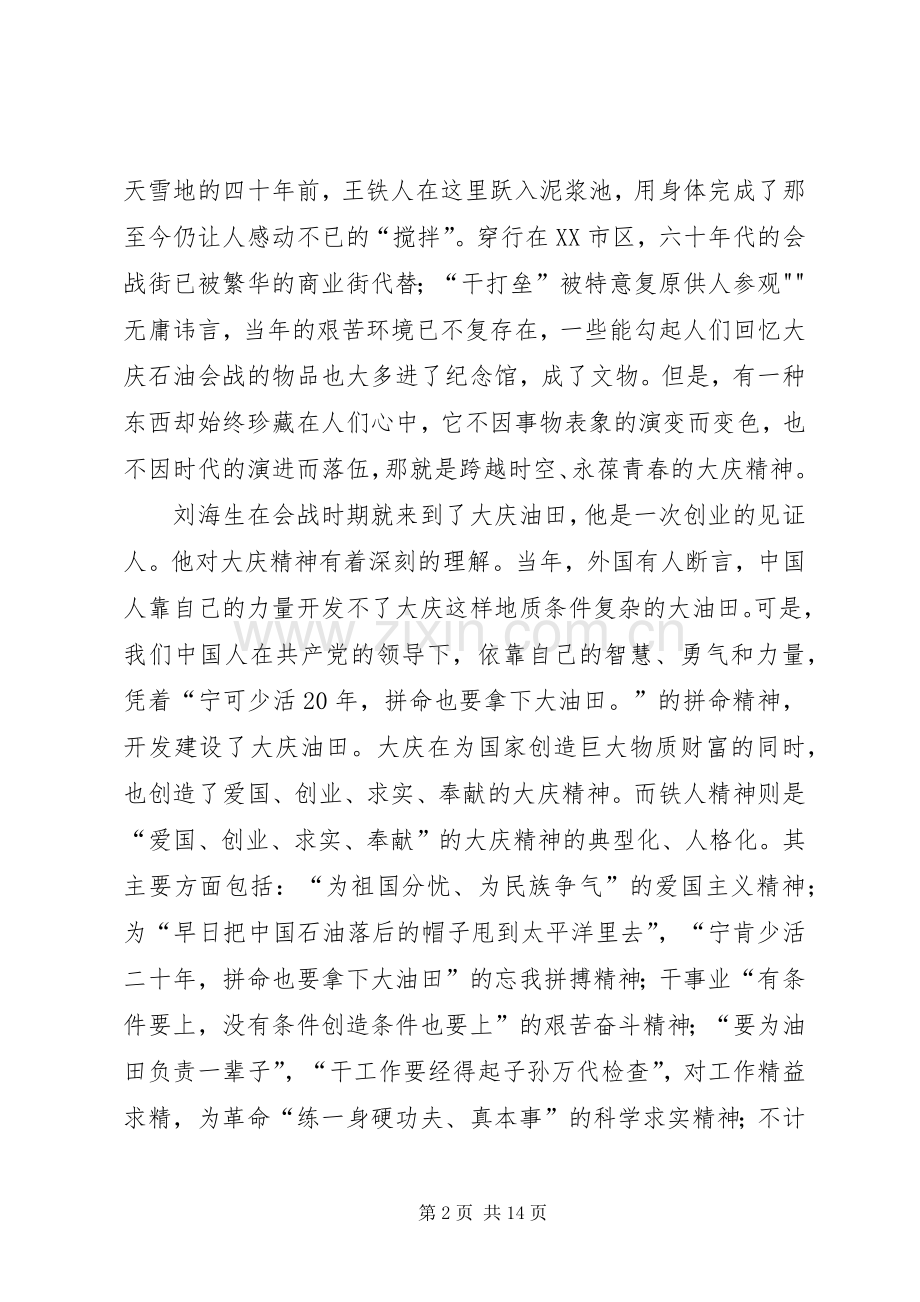 铁人王进喜读后感.docx_第2页