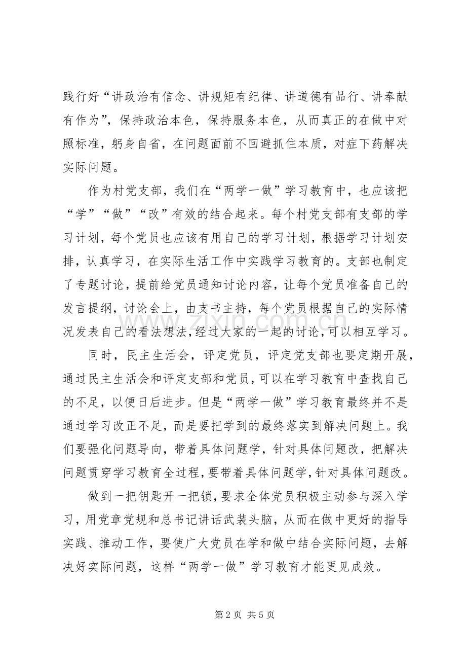 XX年4月学习贯彻“两学一做”心得体会范文.docx_第2页