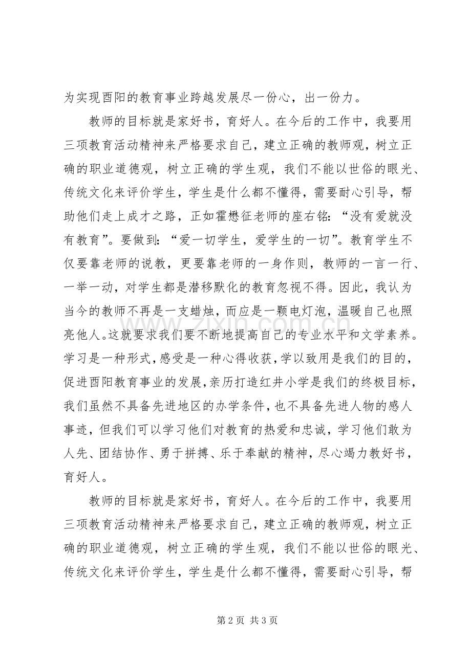 三项教育心得体会.docx_第2页