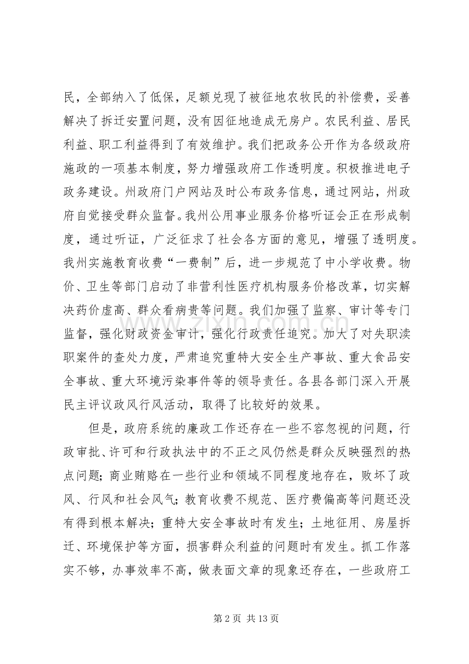 政府廉政工作会议上的讲话.docx_第2页