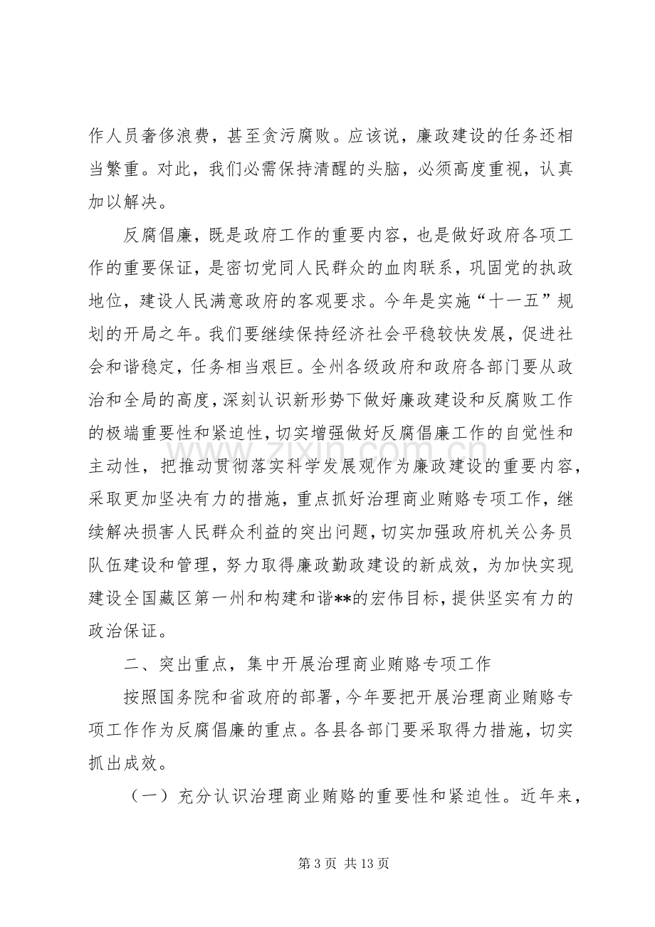 政府廉政工作会议上的讲话.docx_第3页