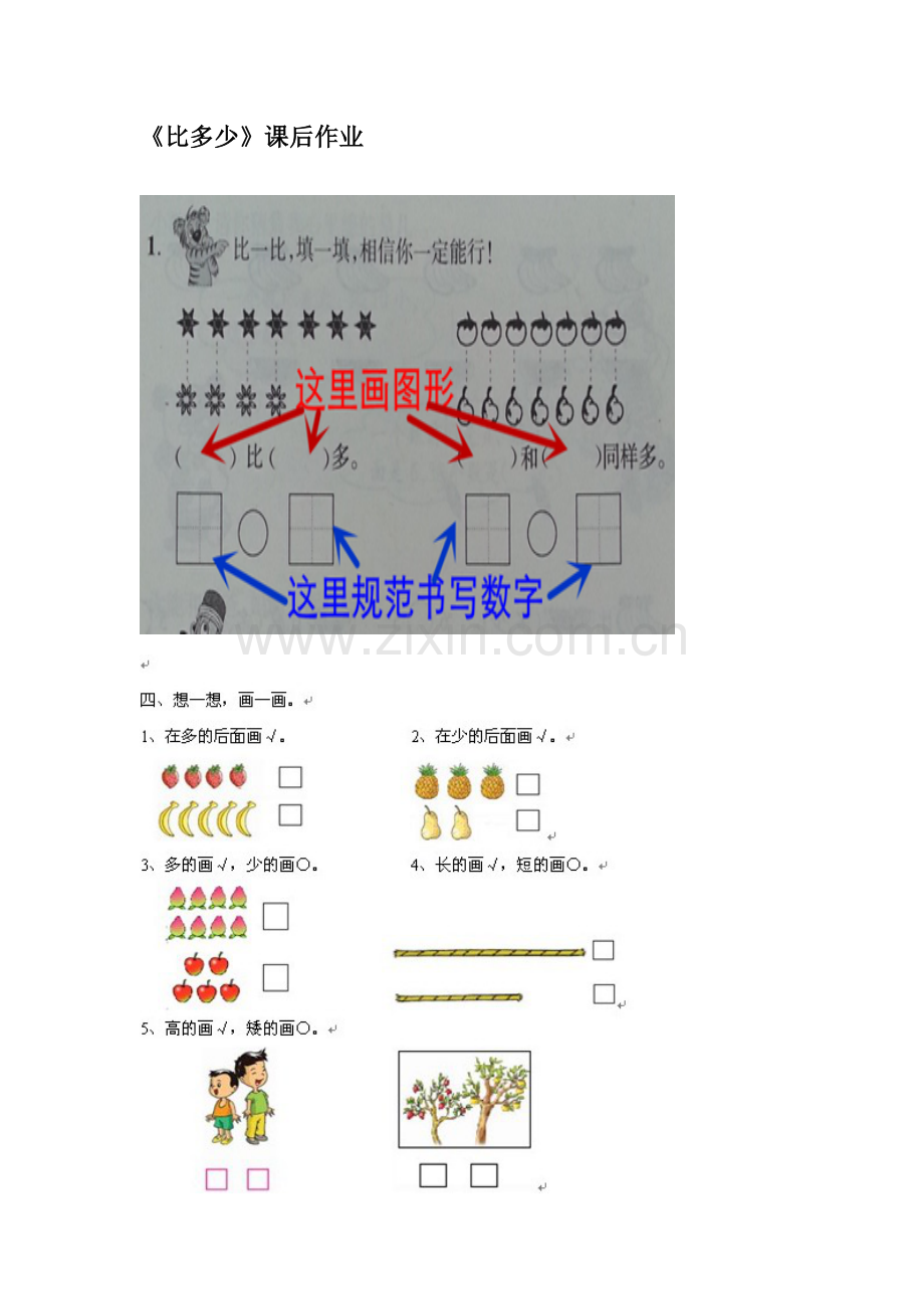 小学数学人教一年级比多少课后作业.doc_第1页