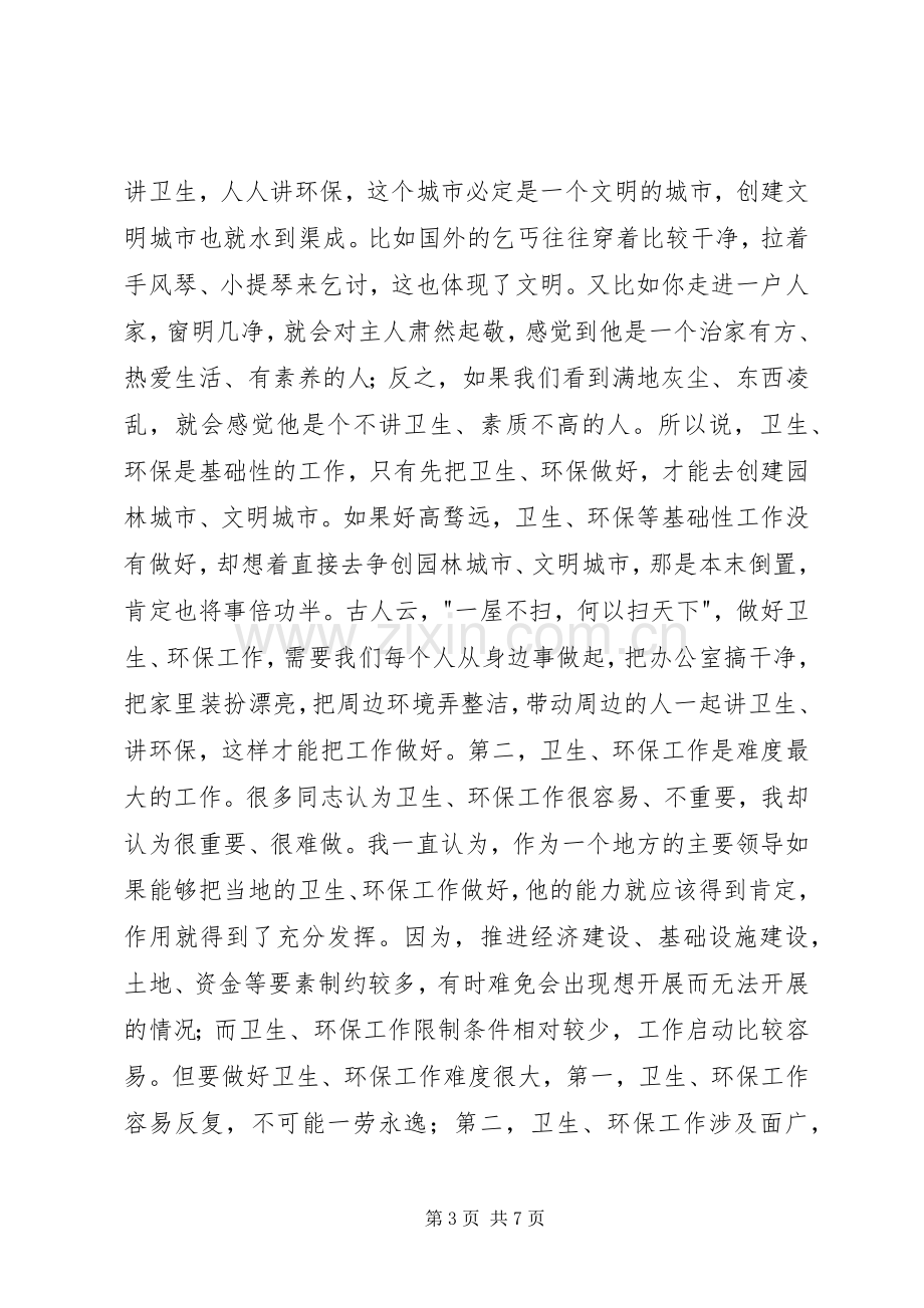 副市长在五城同创部署会讲话.docx_第3页