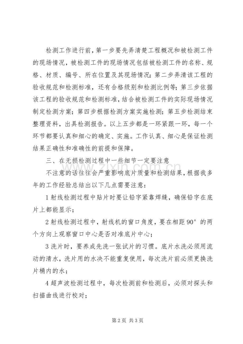 监督岗工作心得体会（共3篇）.docx_第2页