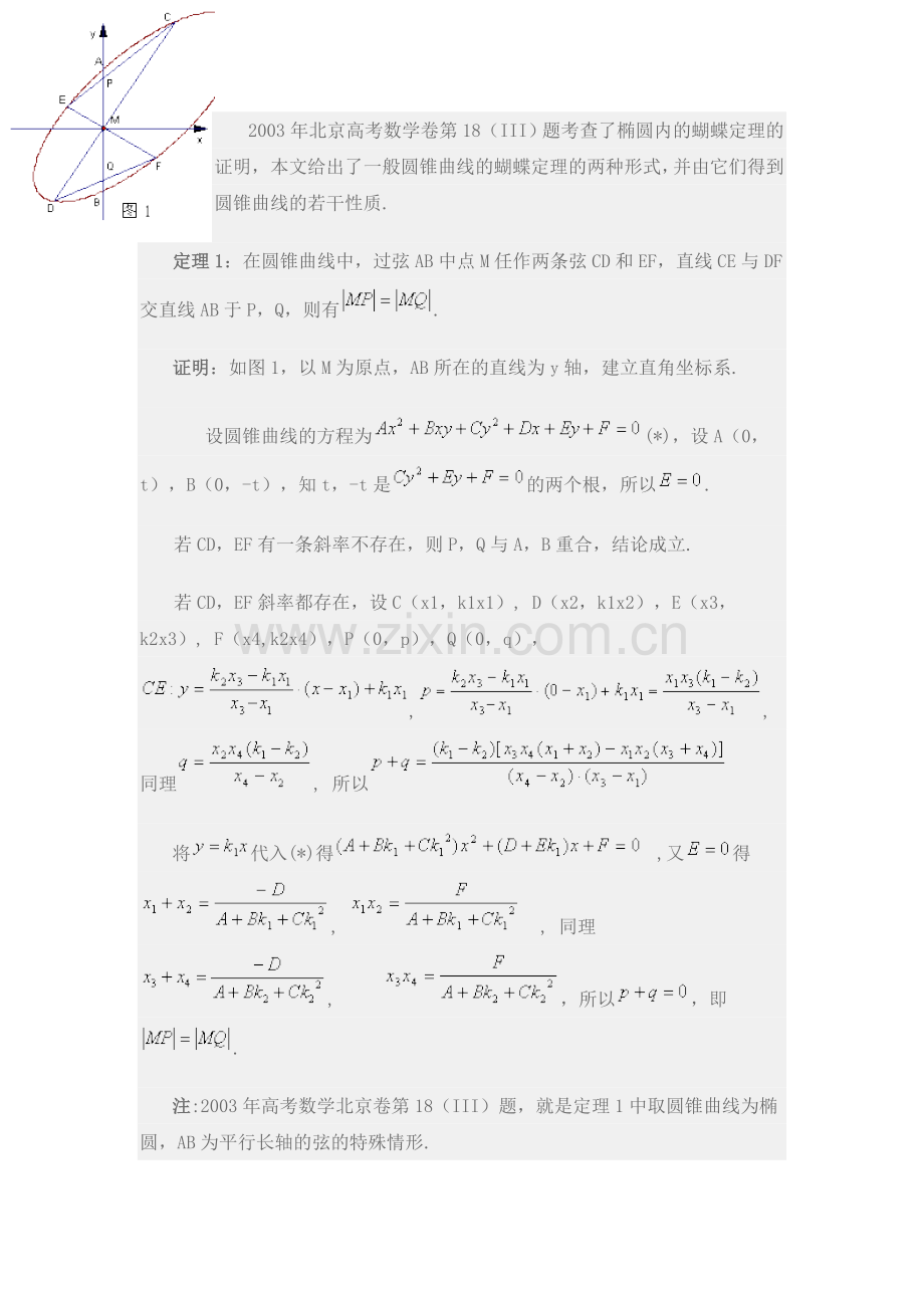 椭圆中的蝴蝶定理及其应用.doc_第1页