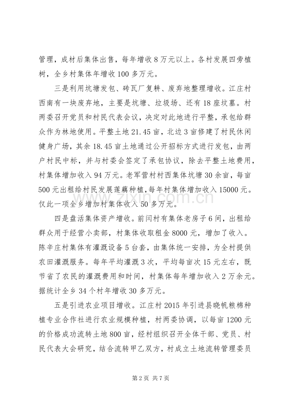 发展壮大农村集体经济动员会发言稿.docx_第2页