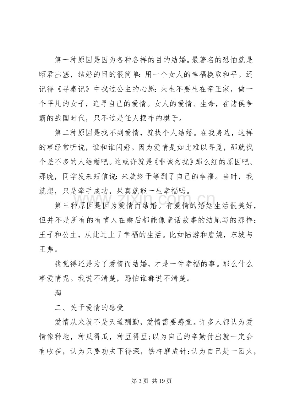 《爱情的隔壁是婚姻》读后感(多篇).docx_第3页