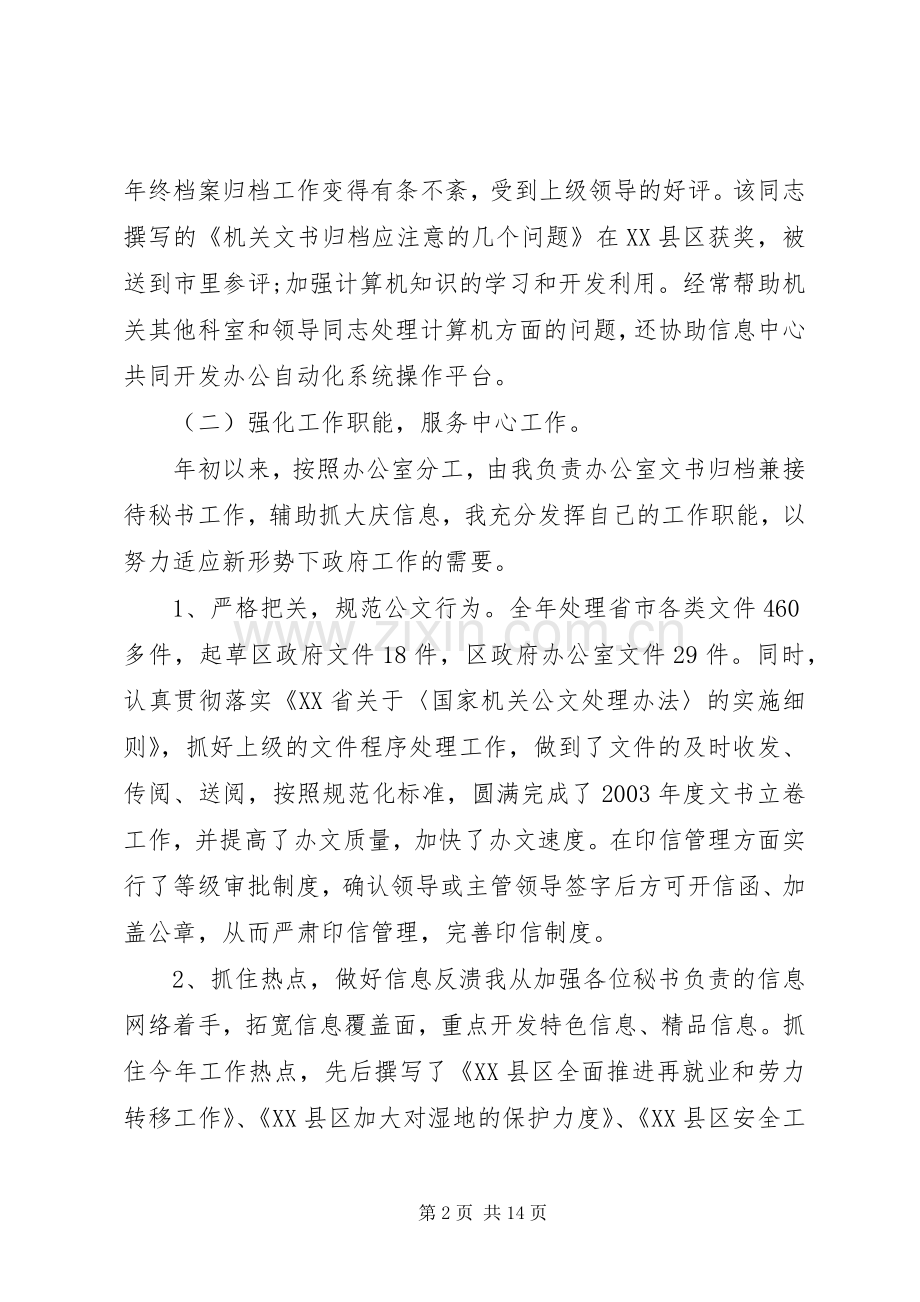 关于办公室工作心得体会文章五篇.docx_第2页