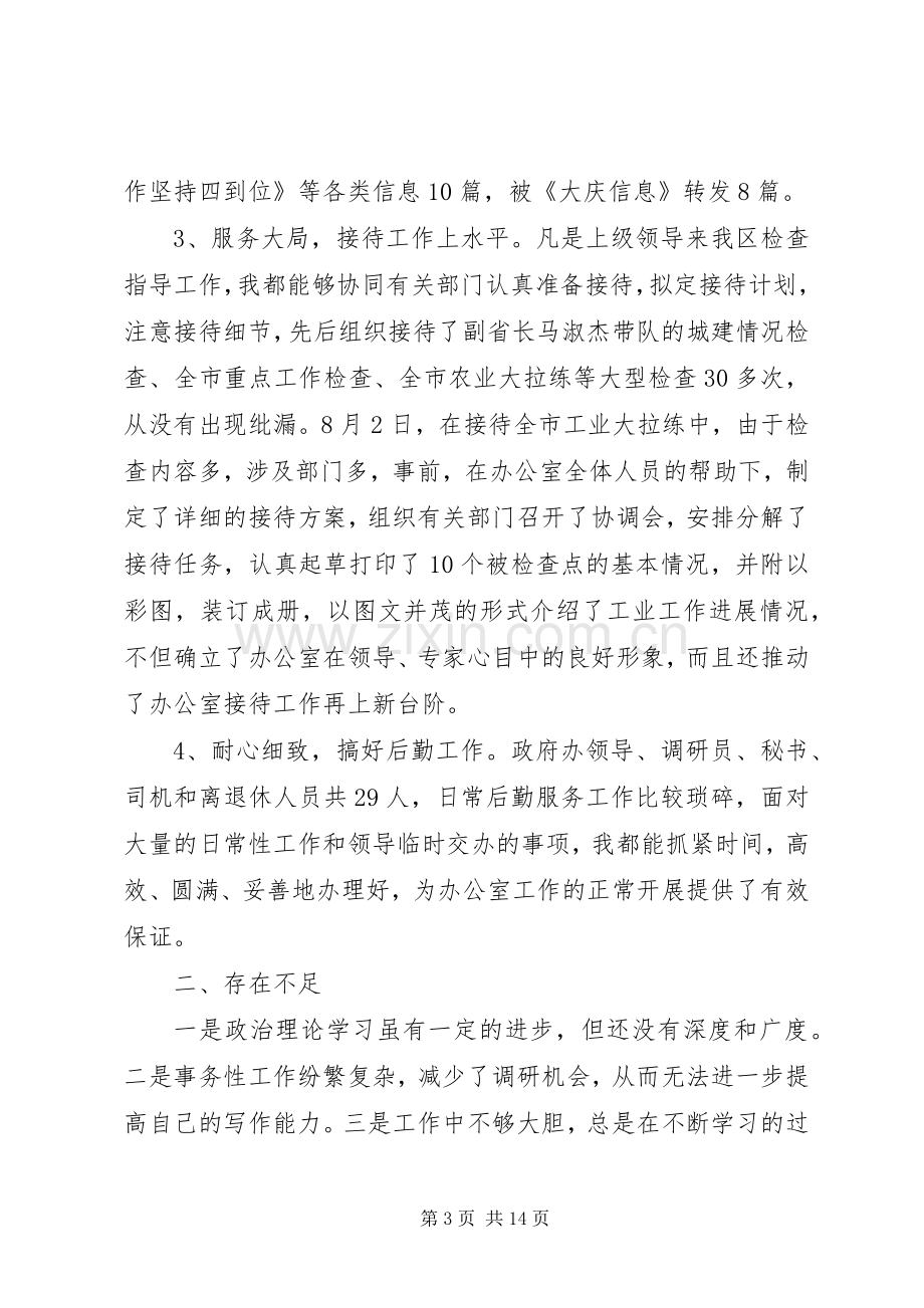 关于办公室工作心得体会文章五篇.docx_第3页