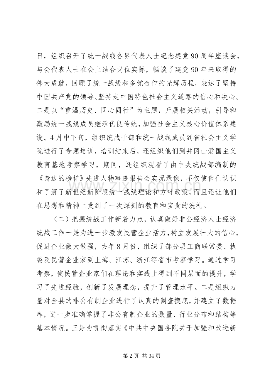 县统战部长在统战工作会议上的讲话.docx_第2页