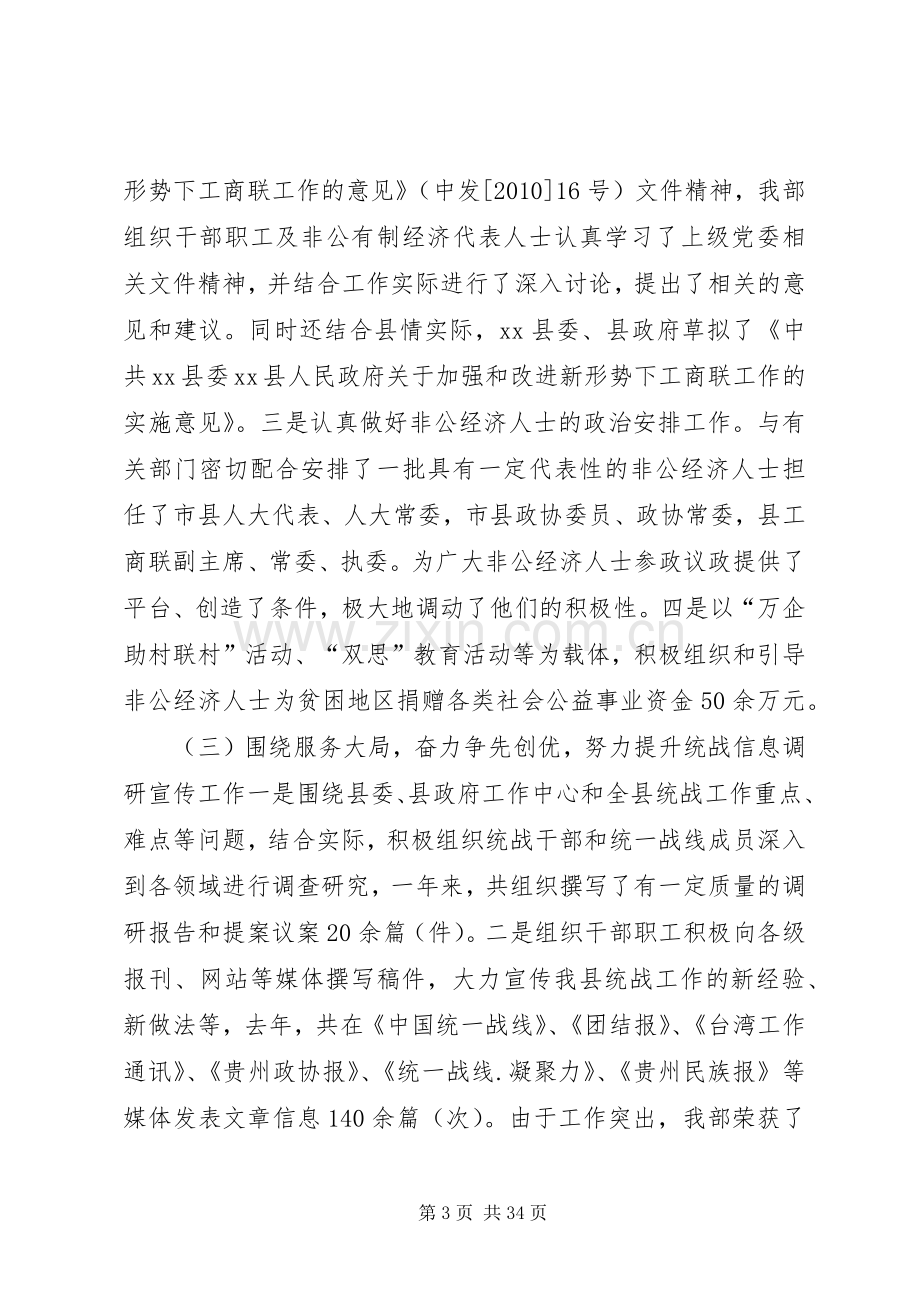 县统战部长在统战工作会议上的讲话.docx_第3页