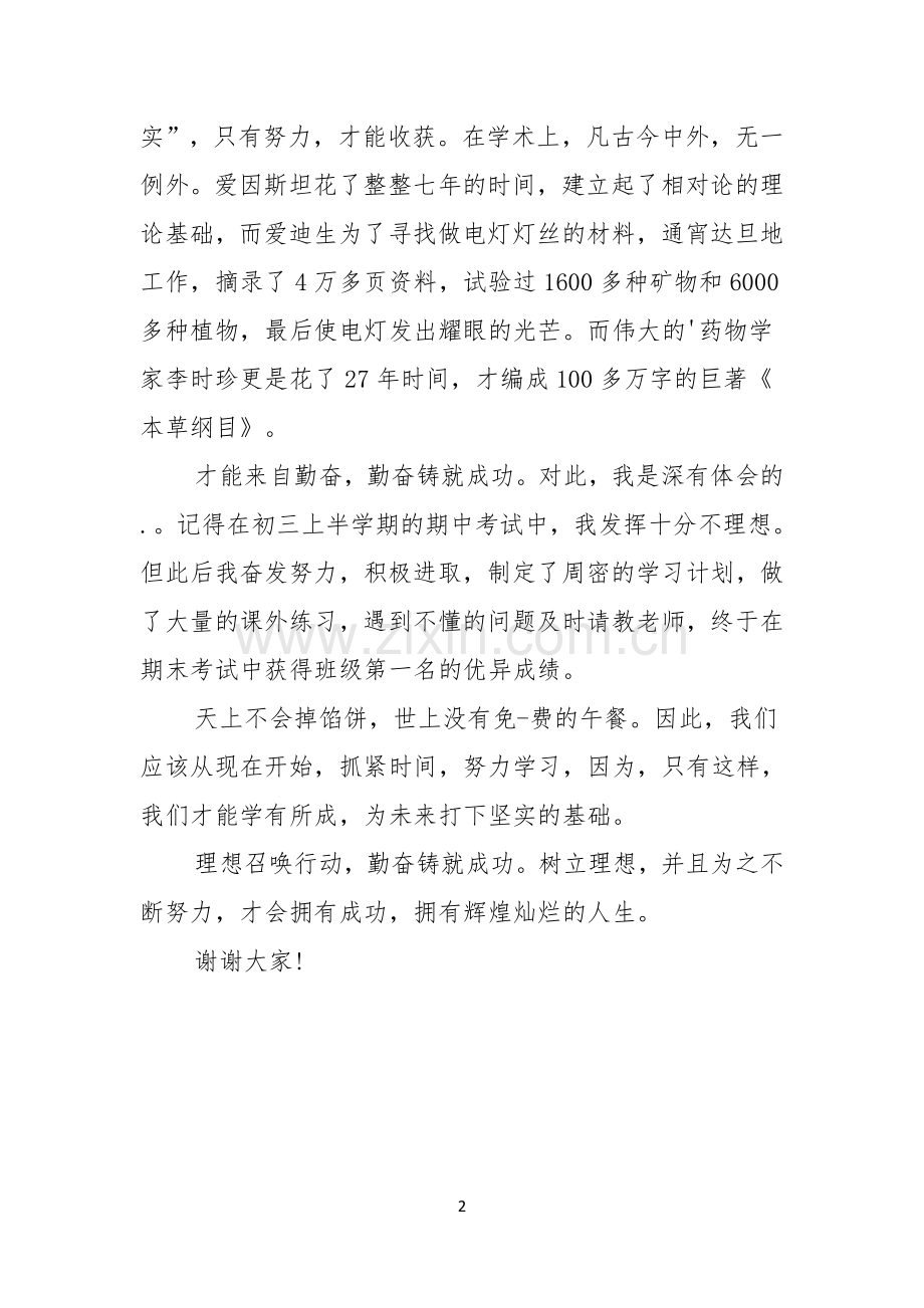 关于我的理想的演讲稿.docx_第2页