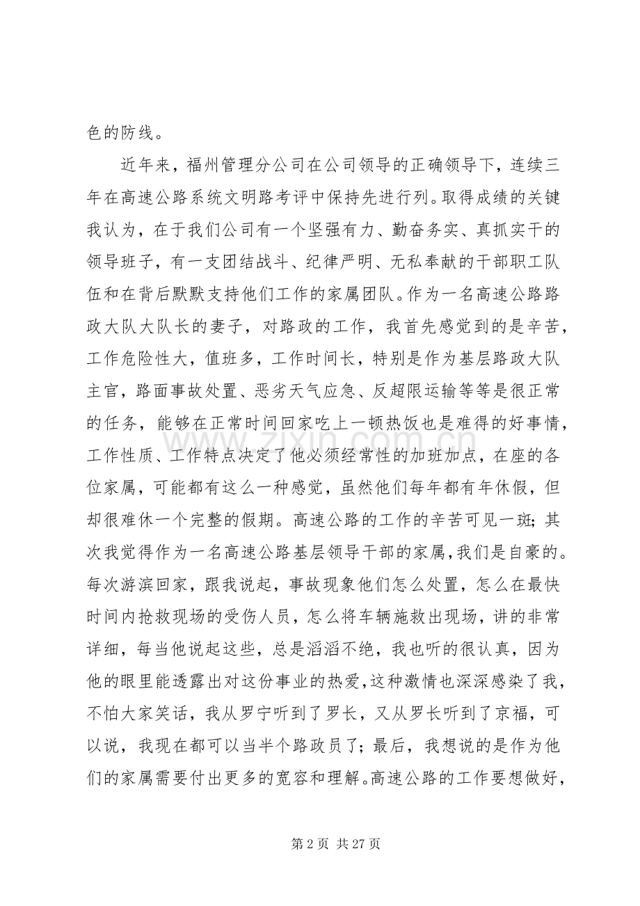 廉内助座谈会上的发言.docx_第2页