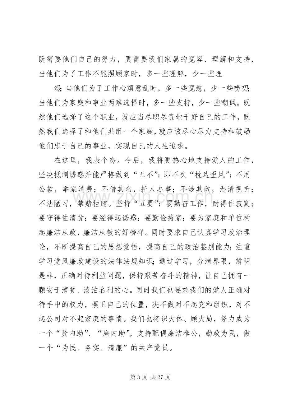 廉内助座谈会上的发言.docx_第3页