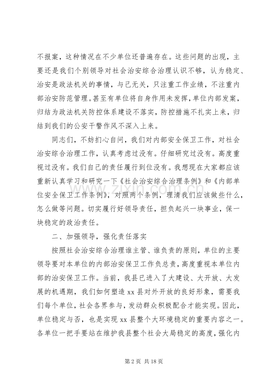 安全保卫领导讲话3篇.docx_第2页