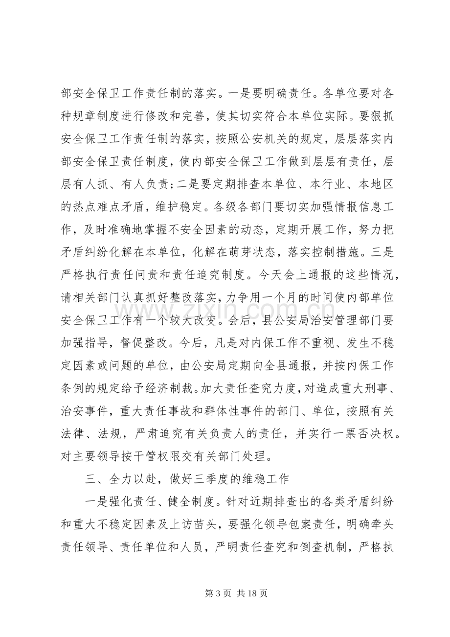 安全保卫领导讲话3篇.docx_第3页