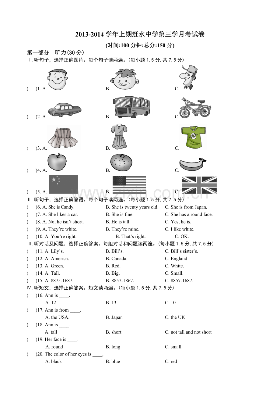 初一英语第三学月考试卷.doc_第1页