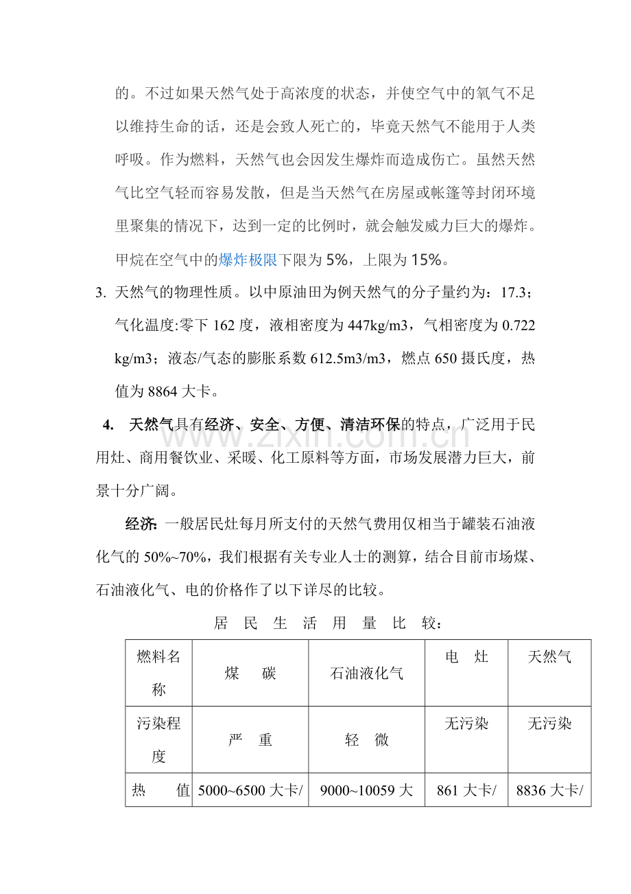 天然气培训资料.doc_第2页