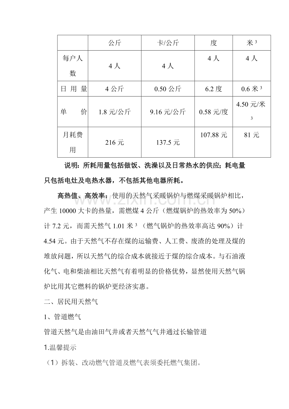 天然气培训资料.doc_第3页