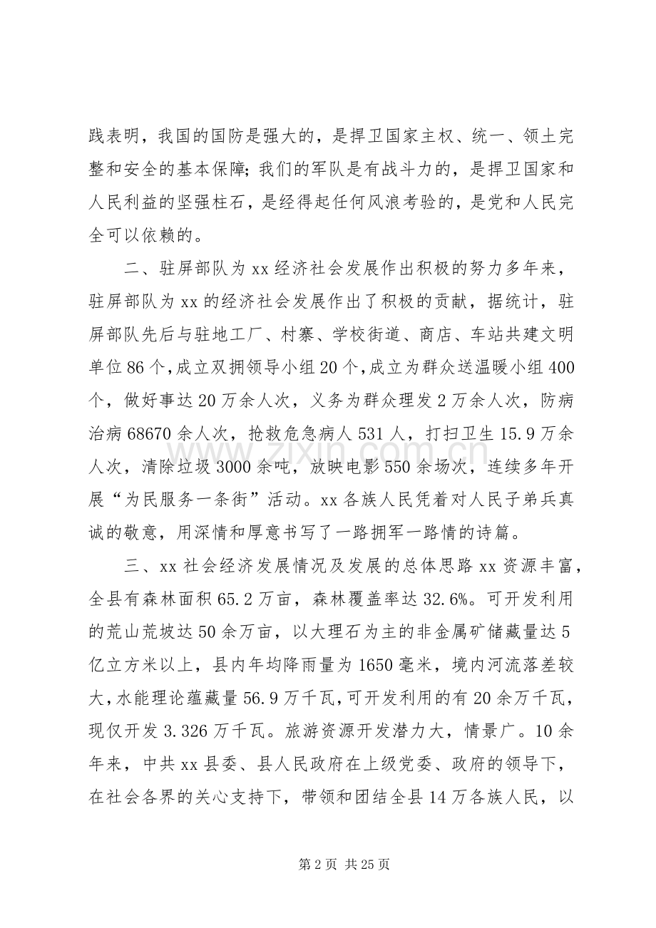 县人民政府县长在建军七十五周年座谈会上的讲话(多篇).docx_第2页