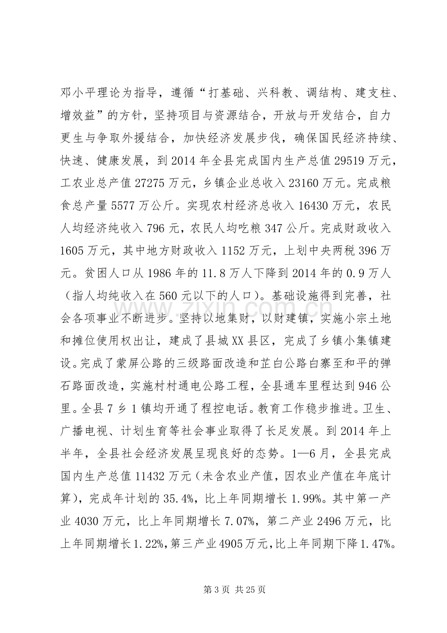 县人民政府县长在建军七十五周年座谈会上的讲话(多篇).docx_第3页