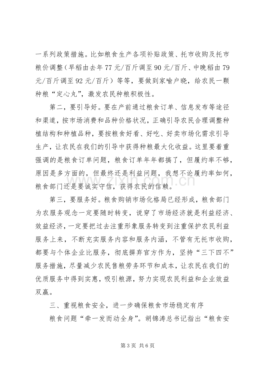 县粮食工作会议讲话.docx_第3页