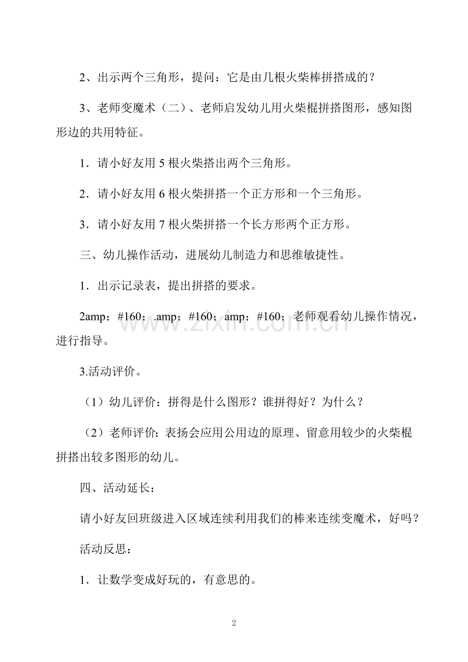 大班数学趣味拼搭教案反思.docx_第2页