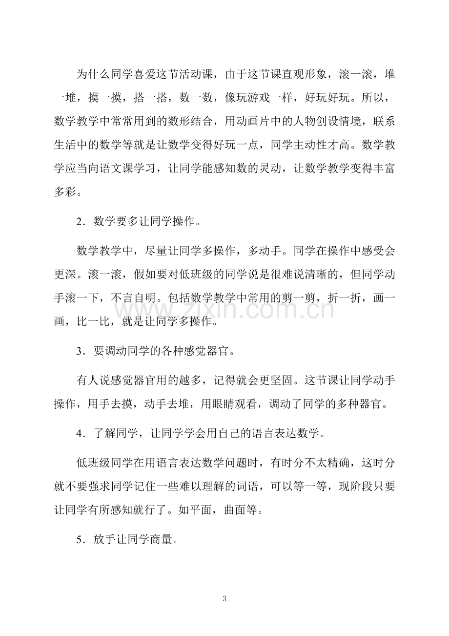 大班数学趣味拼搭教案反思.docx_第3页