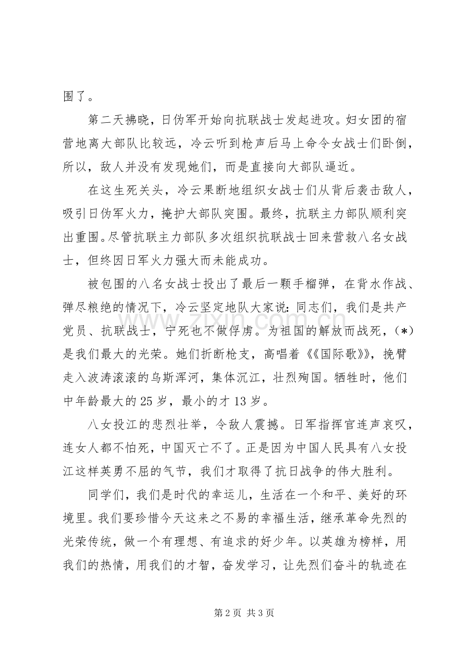 以英雄为主题演讲稿.docx_第2页