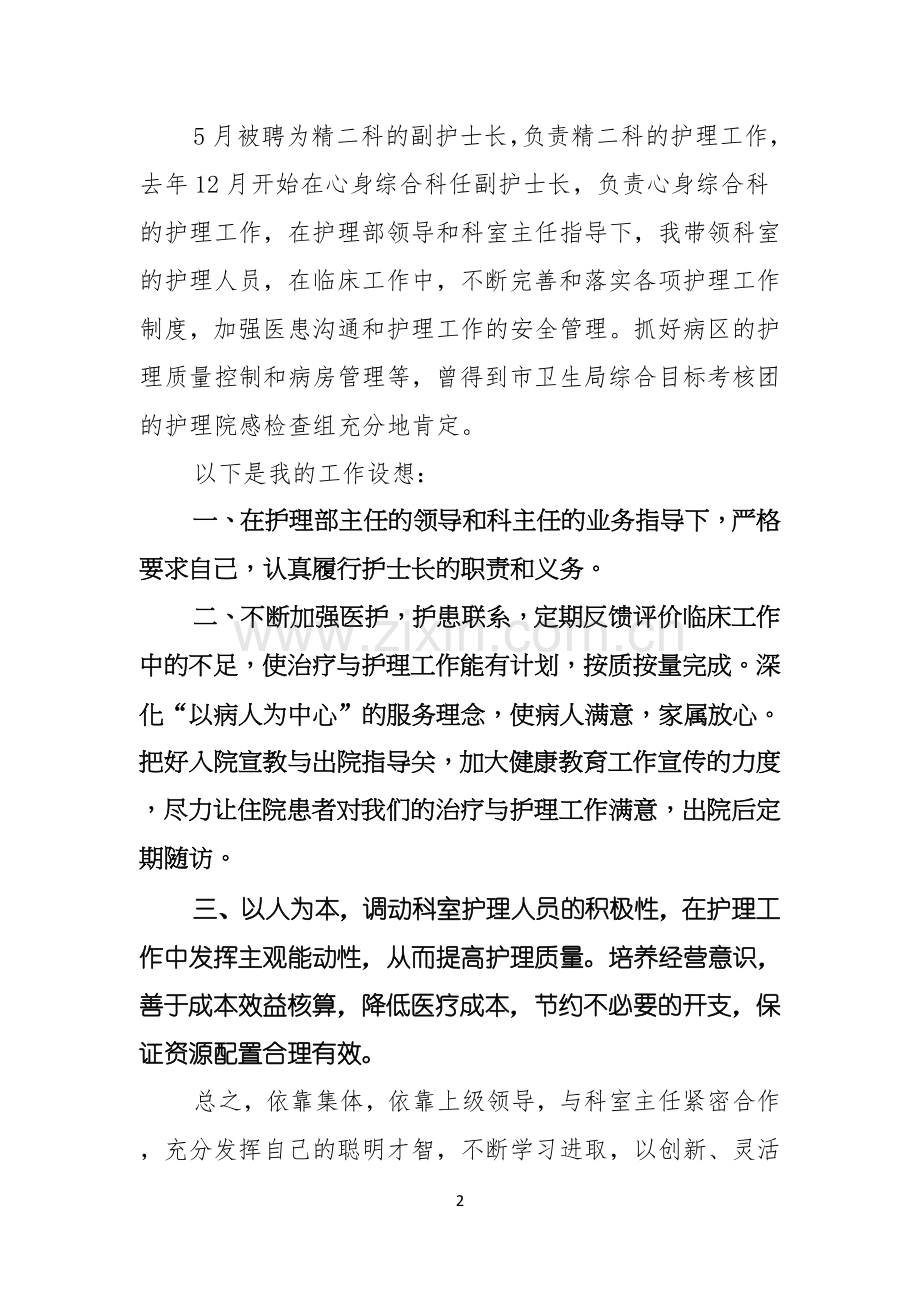 护士演讲稿锦集七篇.docx_第2页