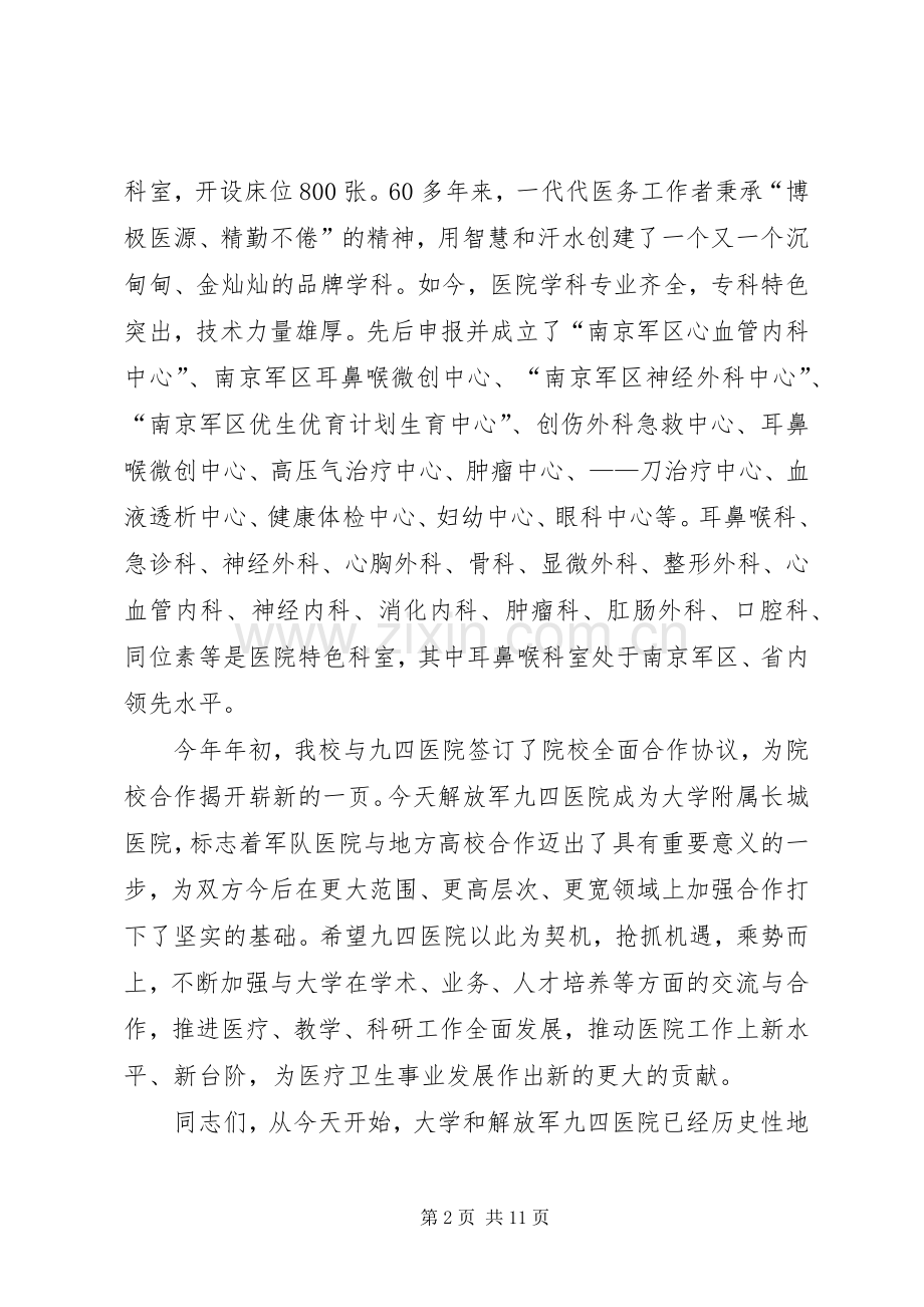 大学附属医院挂牌仪式领导致辞(多篇).docx_第2页