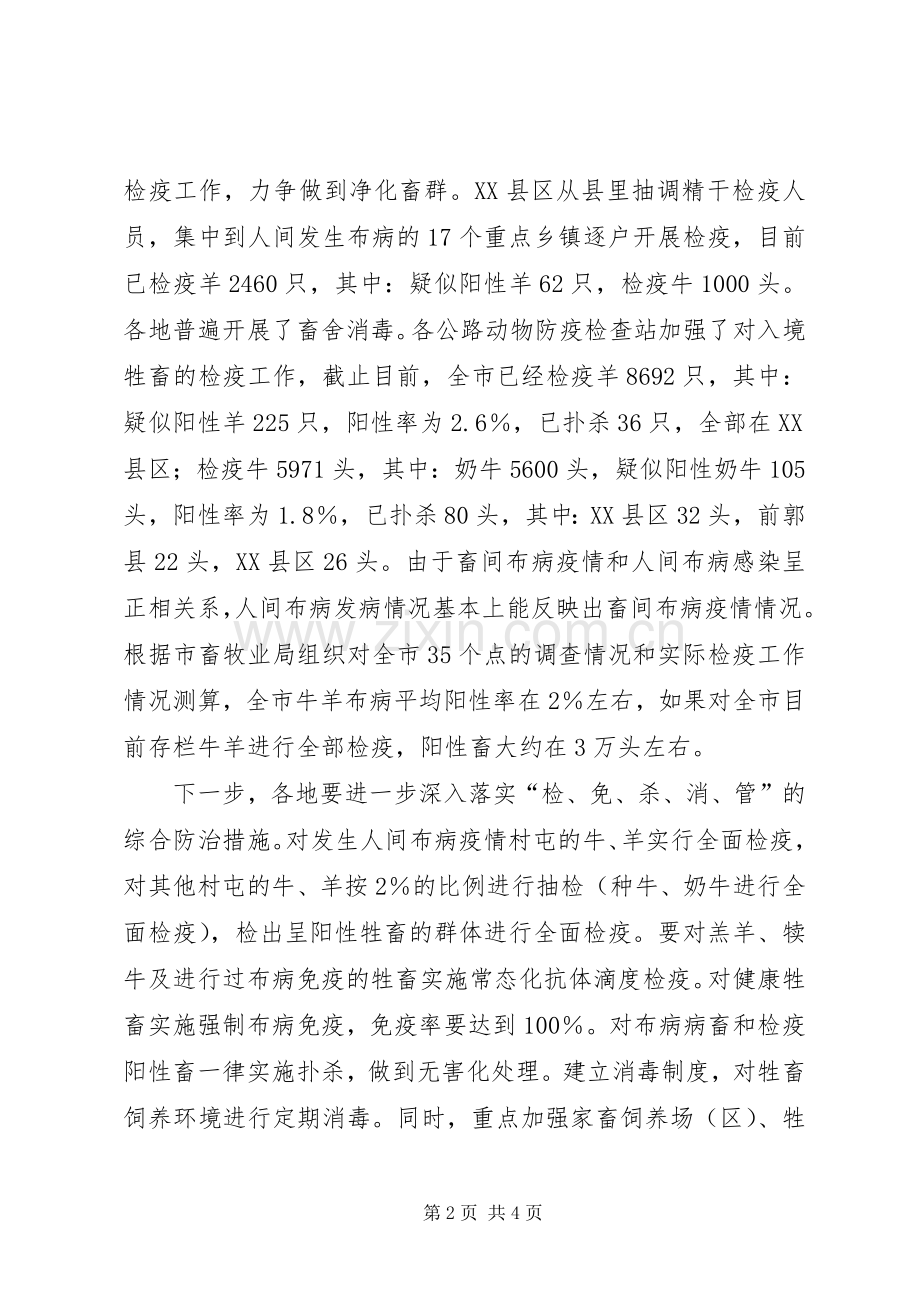 副书记在布病防控紧急会发言.docx_第2页