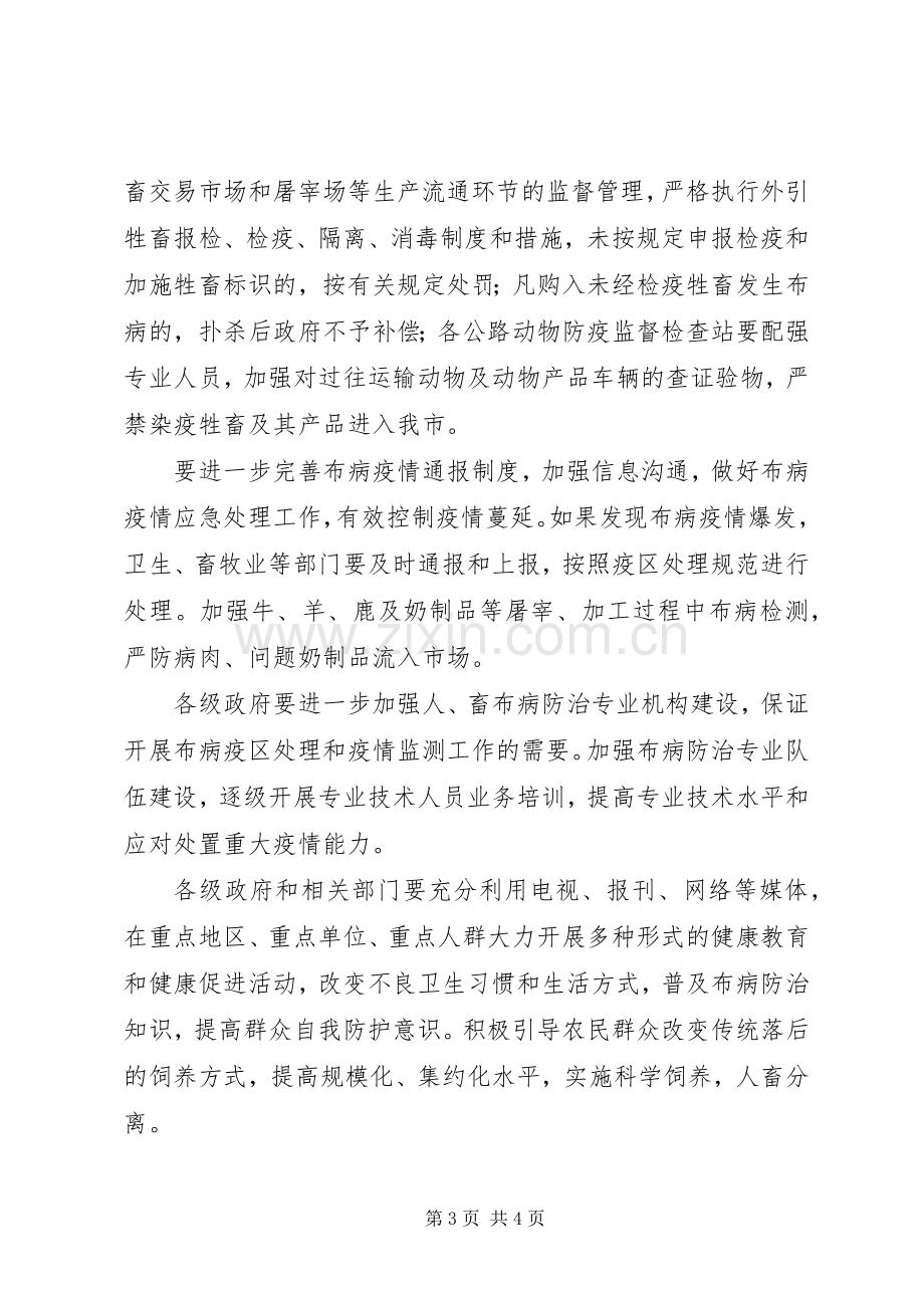 副书记在布病防控紧急会发言.docx_第3页