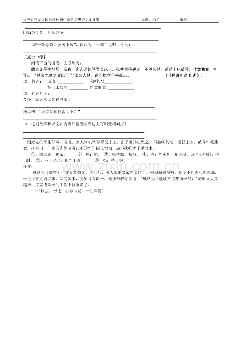 人琴俱亡助学稿.doc_第2页