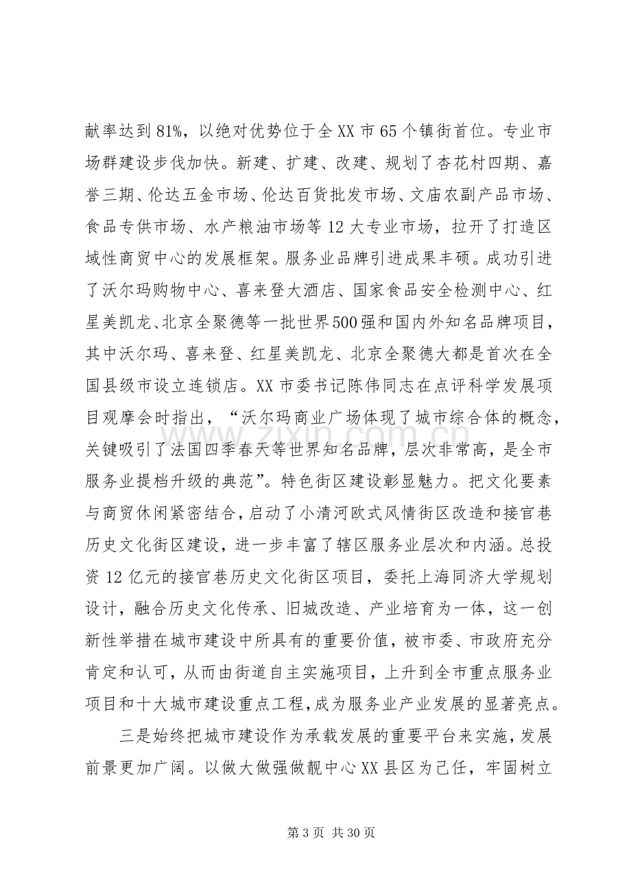 书记在街道经济工作会议上的讲话.docx_第3页