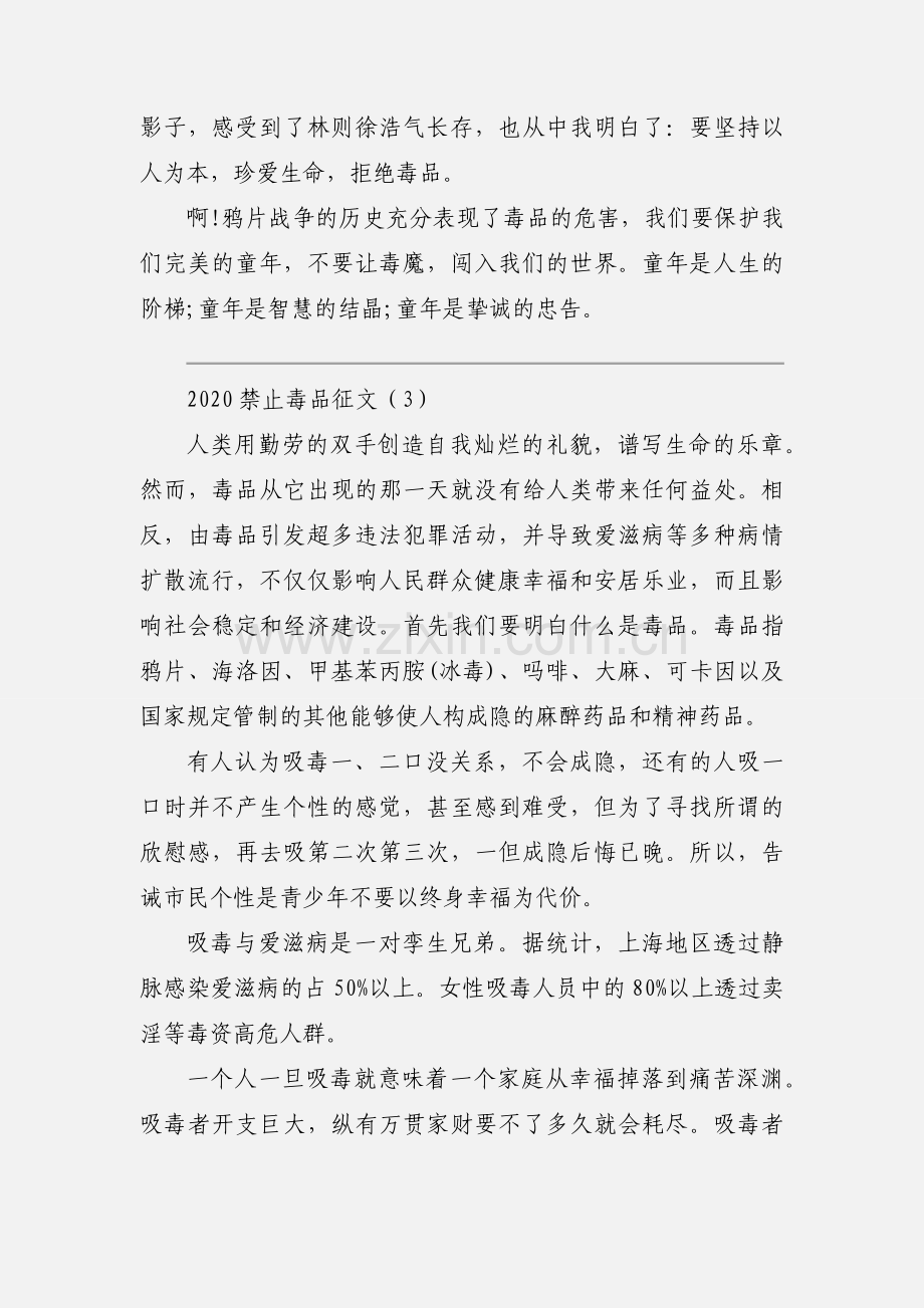 2020禁止毒品征文优秀范文三篇.docx_第3页