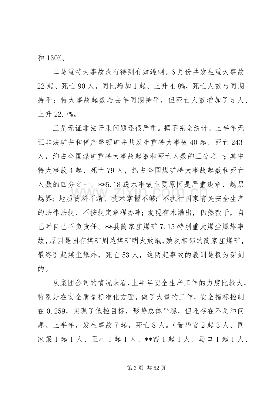 在集团公司安全质量标准化会上的讲话.docx_第3页