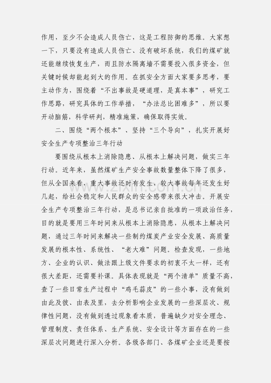 在煤矿安全生产工作座谈会上的讲话.docx_第3页