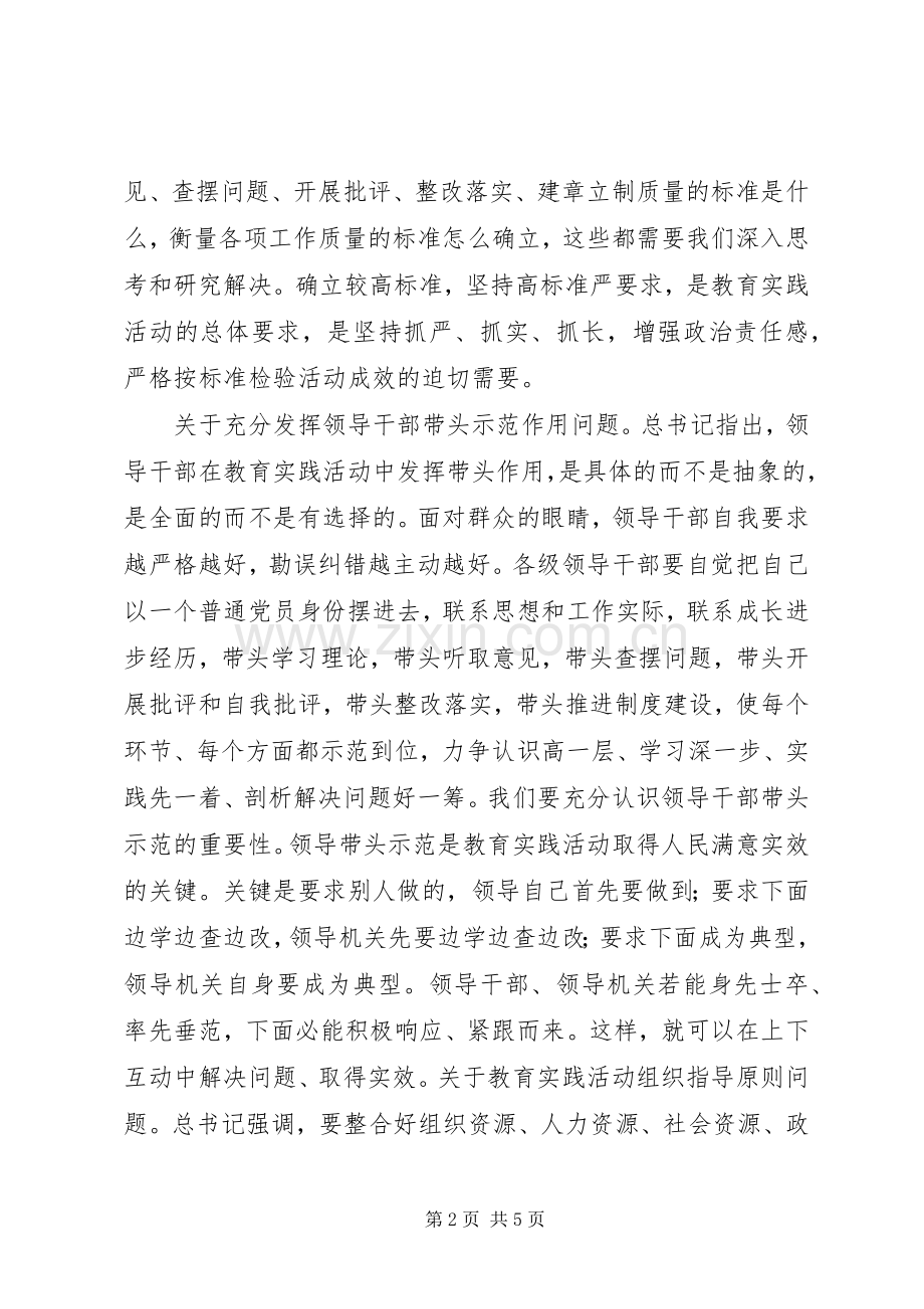 考察心得体会兰考.docx_第2页